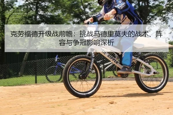 ke-lao-fu-de-sheng-ji-zhan-qian-zhan-tiao-zhan-ma-de-li-mo-fu-de-zhan-shu-zhen-rong-yu-zheng-guan-ying-xiang-shen-xi-2-556.jpg
