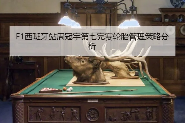 xi-ban-ya-zhan-zhou-guan-yu-di-qi-wan-sai-lun-tai-guan-li-ce-lve-fen-xi-2-873.jpg